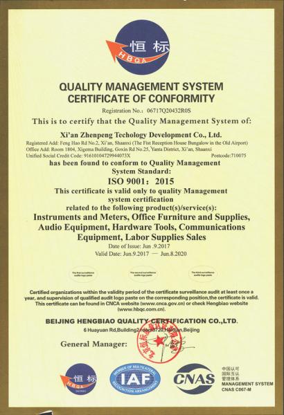 西安真鹏科技发展有限公司ISO9001质量管理体系认证证书英