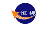 陕西恒标